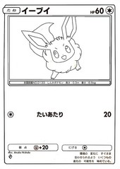 Kleurplaat om te printen - Eevee - Pokemon Trading Card Game Pocket