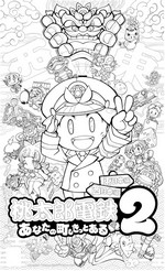 다운로드용 색칠공부 - Momotaro Dentetsu - 2026년 비디오 게임