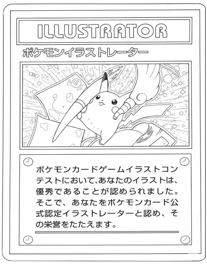색칠공부 - Illustrator Pikachu - 가장 비싼 포켓몬 카드
