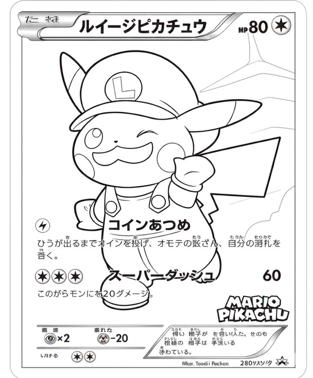 색칠 그림 - Luigi Pikachu 296/XY-P - 가장 비싼 포켓몬 카드