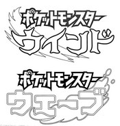 Coloring page - Logo (Japanese) - Pokémon Winds and Waves